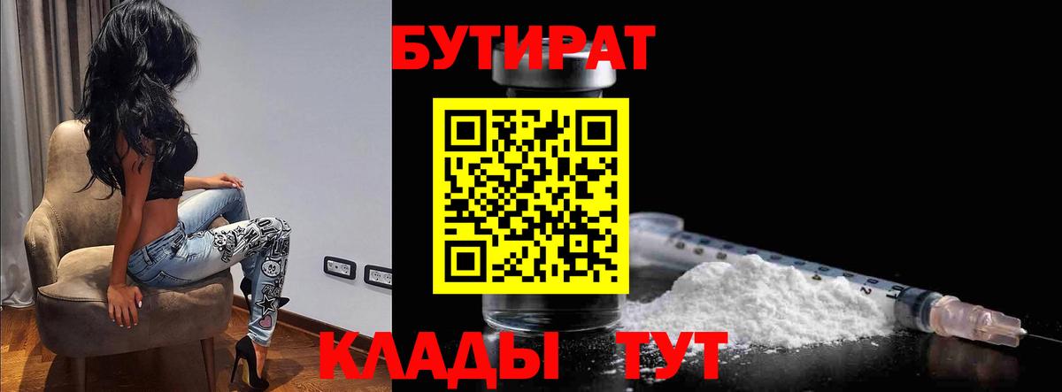 Луховицы  Бутират  Вход с VPN  БУТИРАТ бутик 