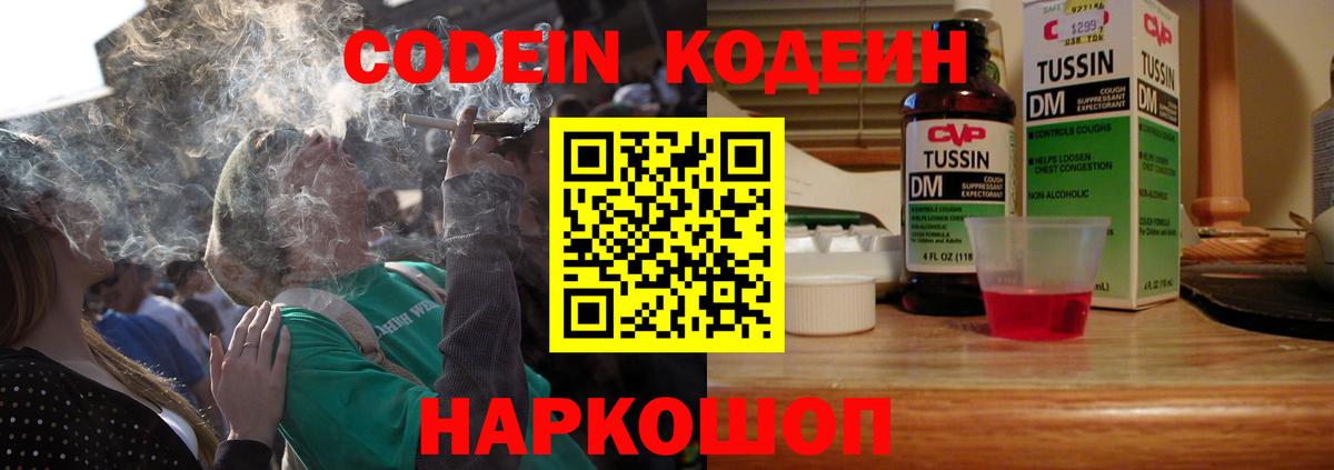 Кодеин Purple Drank Луховицы