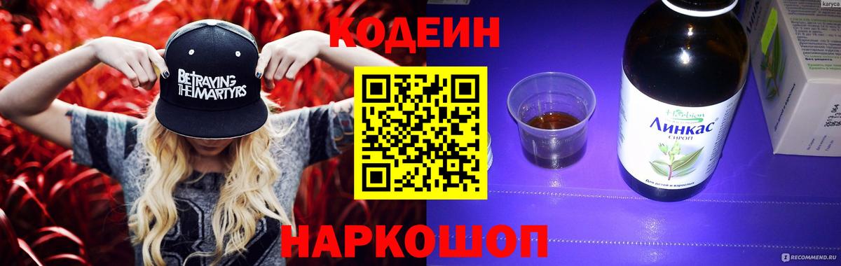 Луховицы  Codein Purple Drank  Вход с VPN 
