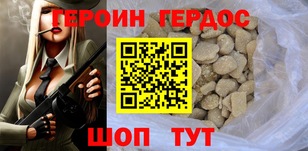 Героин хмурый Луховицы